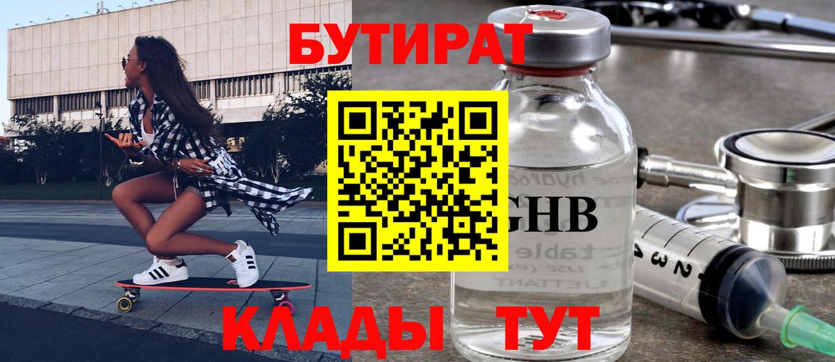 Урус-Мартан  Бутират GHB  Вход с VPN 