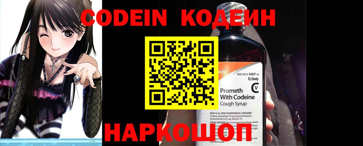 Кодеиновый сироп Lean Purple Drank  Вход с VPN  Урус-Мартан  где найти наркотики  Codein Purple Drank 