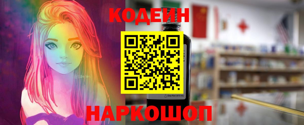 Codein Purple Drank Урус-Мартан