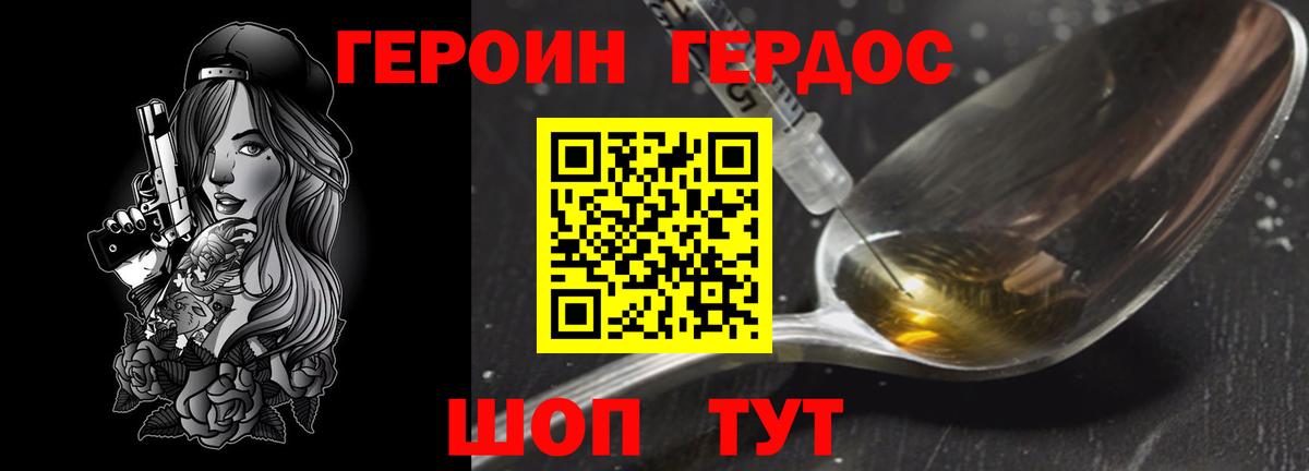 Героин Heroin  Вход с VPN  Урус-Мартан 