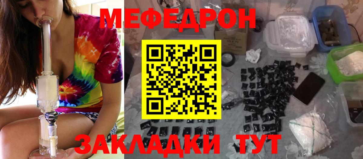 МЕФ кристаллы  Меф  Урус-Мартан  Мефедрон mephedrone  где продают   Вход с VPN 