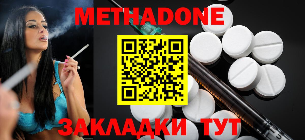 МЕТАДОН кристалл  Вход с VPN  МЕТАДОН methadone  Урус-Мартан 