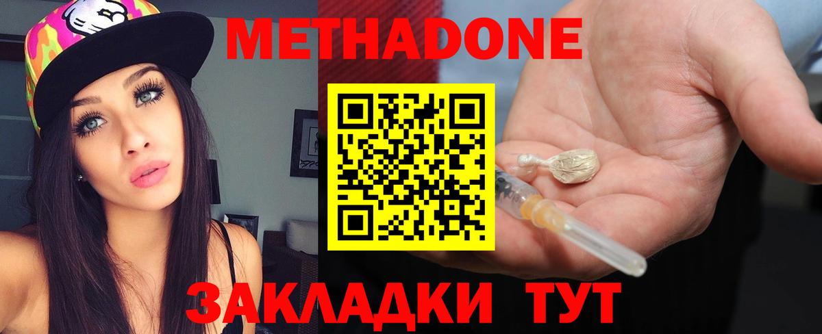 Метадон methadone Урус-Мартан